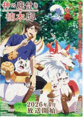 铁骨少年团 动画封面